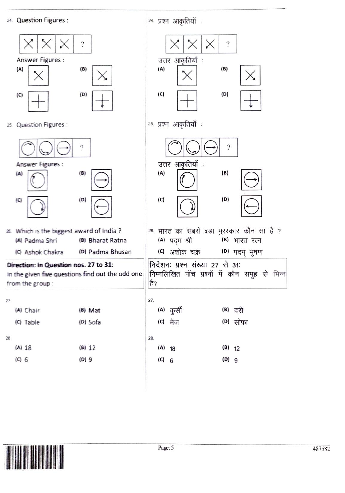 JEECUP GROUP C Sample Papers - Page 5