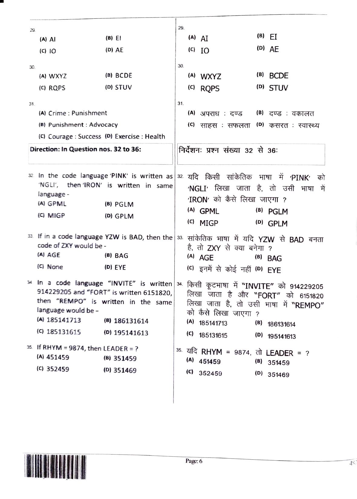 JEECUP GROUP C Sample Papers - Page 6