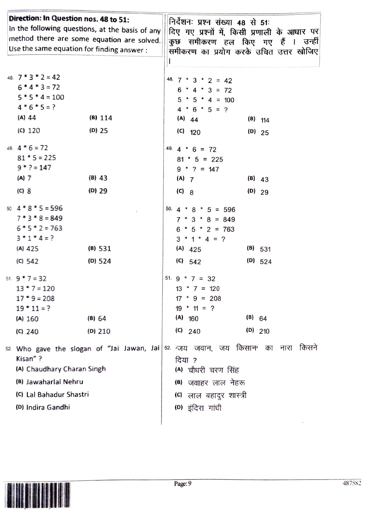 JEECUP GROUP C Sample Papers - Page 9