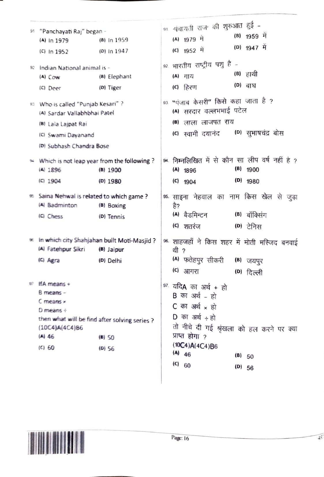 JEECUP GROUP C Sample Papers - Page 16