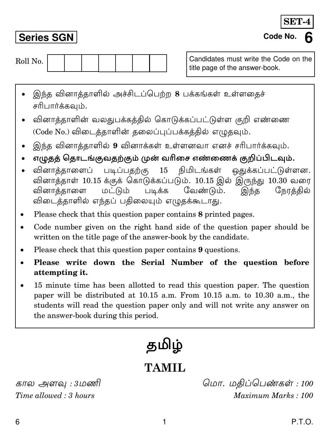 CBSE Class 12 6 Tamil 2018 Question Paper - Page 1