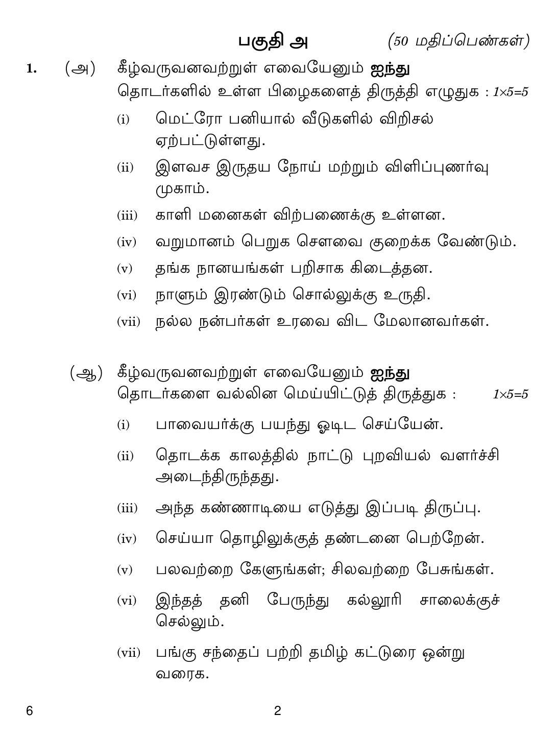 CBSE Class 12 6 Tamil 2018 Question Paper - Page 2