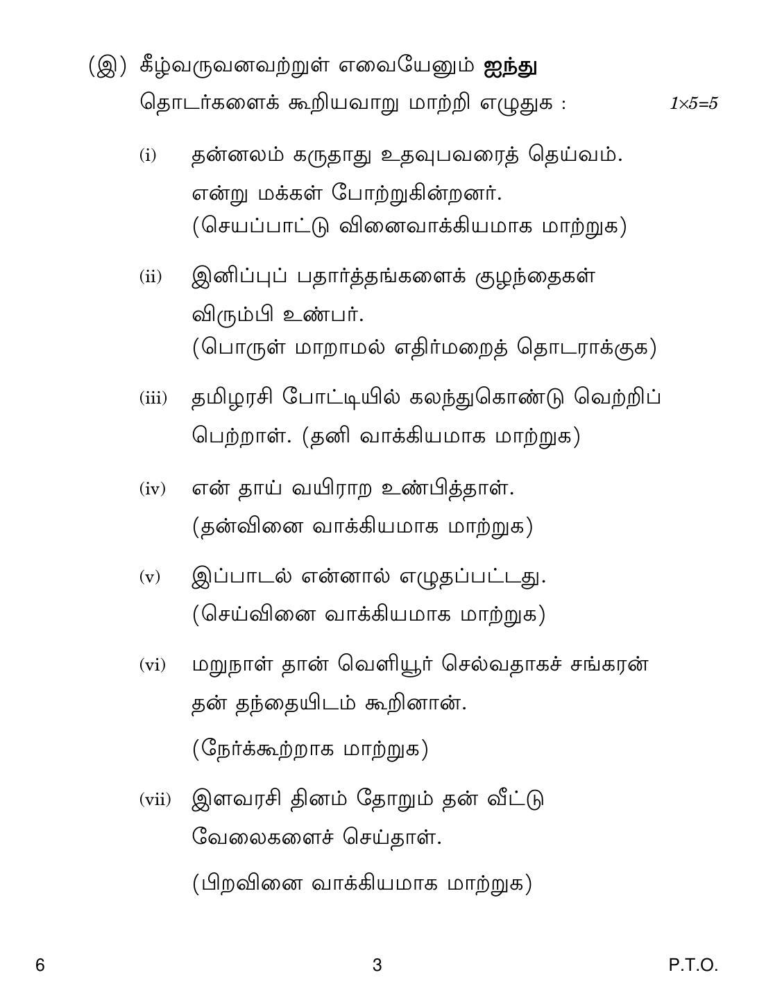 CBSE Class 12 6 Tamil 2018 Question Paper - Page 3