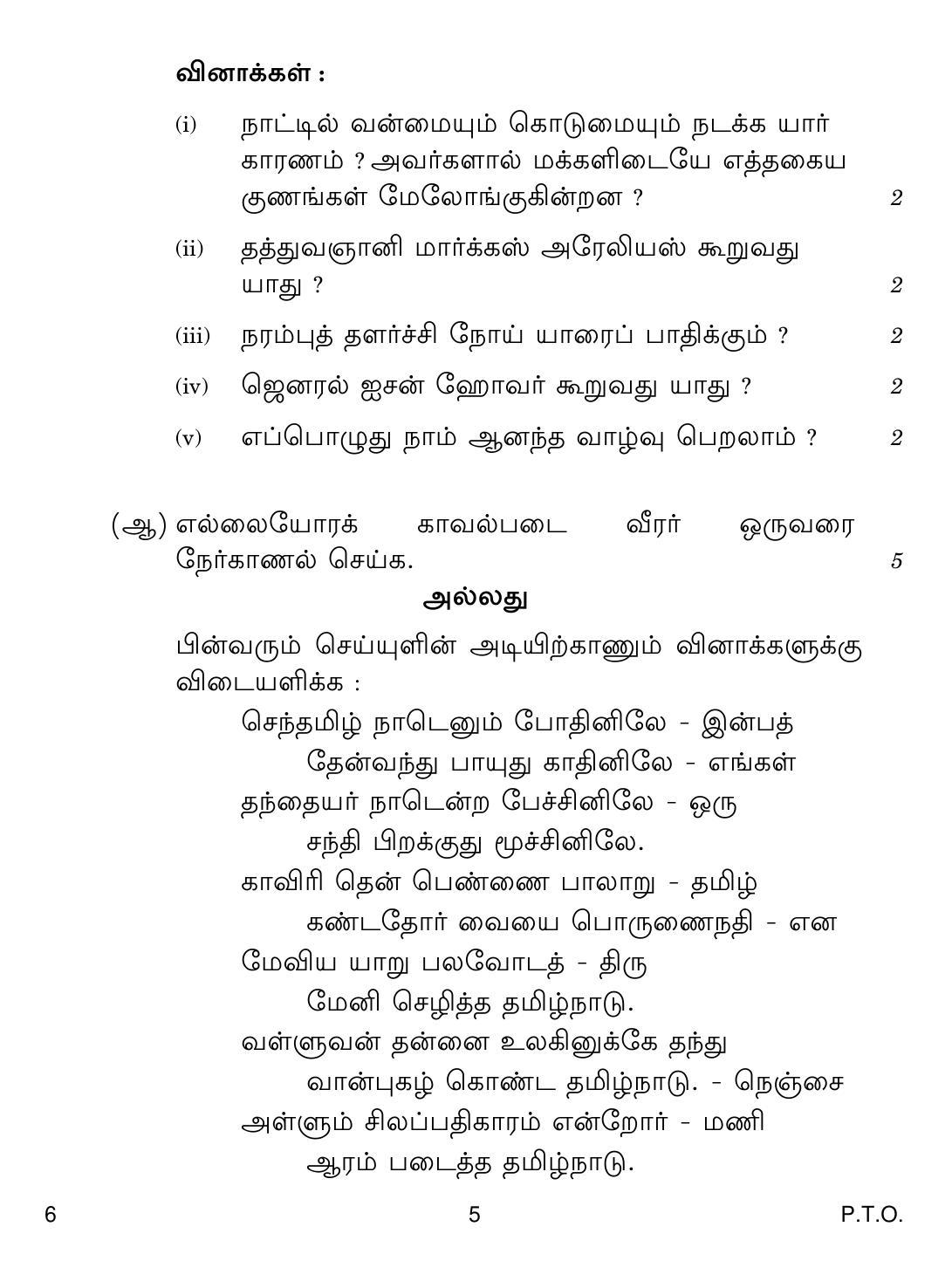 CBSE Class 12 6 Tamil 2018 Question Paper - Page 5