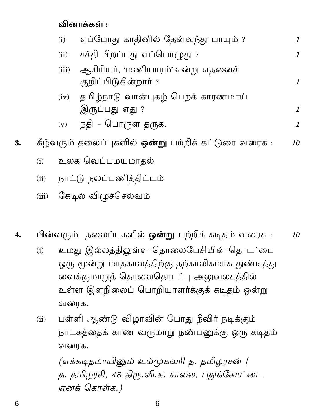 CBSE Class 12 6 Tamil 2018 Question Paper - Page 6