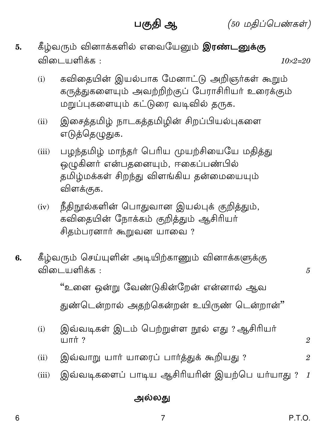 CBSE Class 12 6 Tamil 2018 Question Paper - Page 7