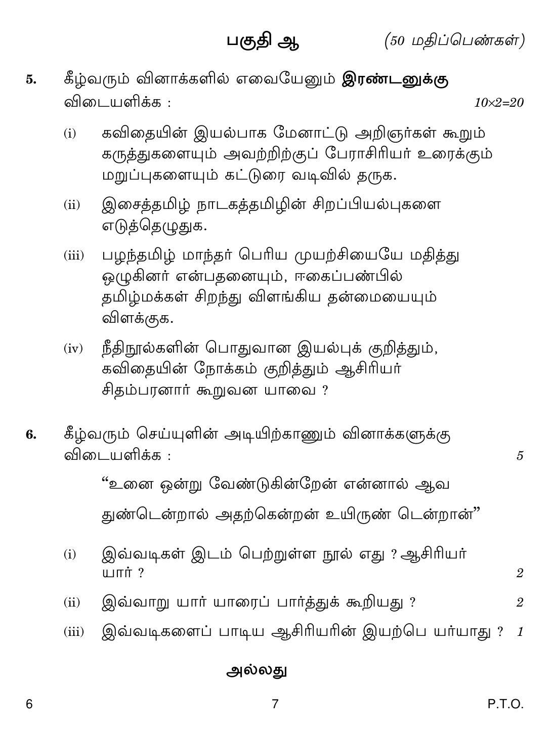 CBSE Class 12 6 Tamil 2018 Question Paper - Page 7