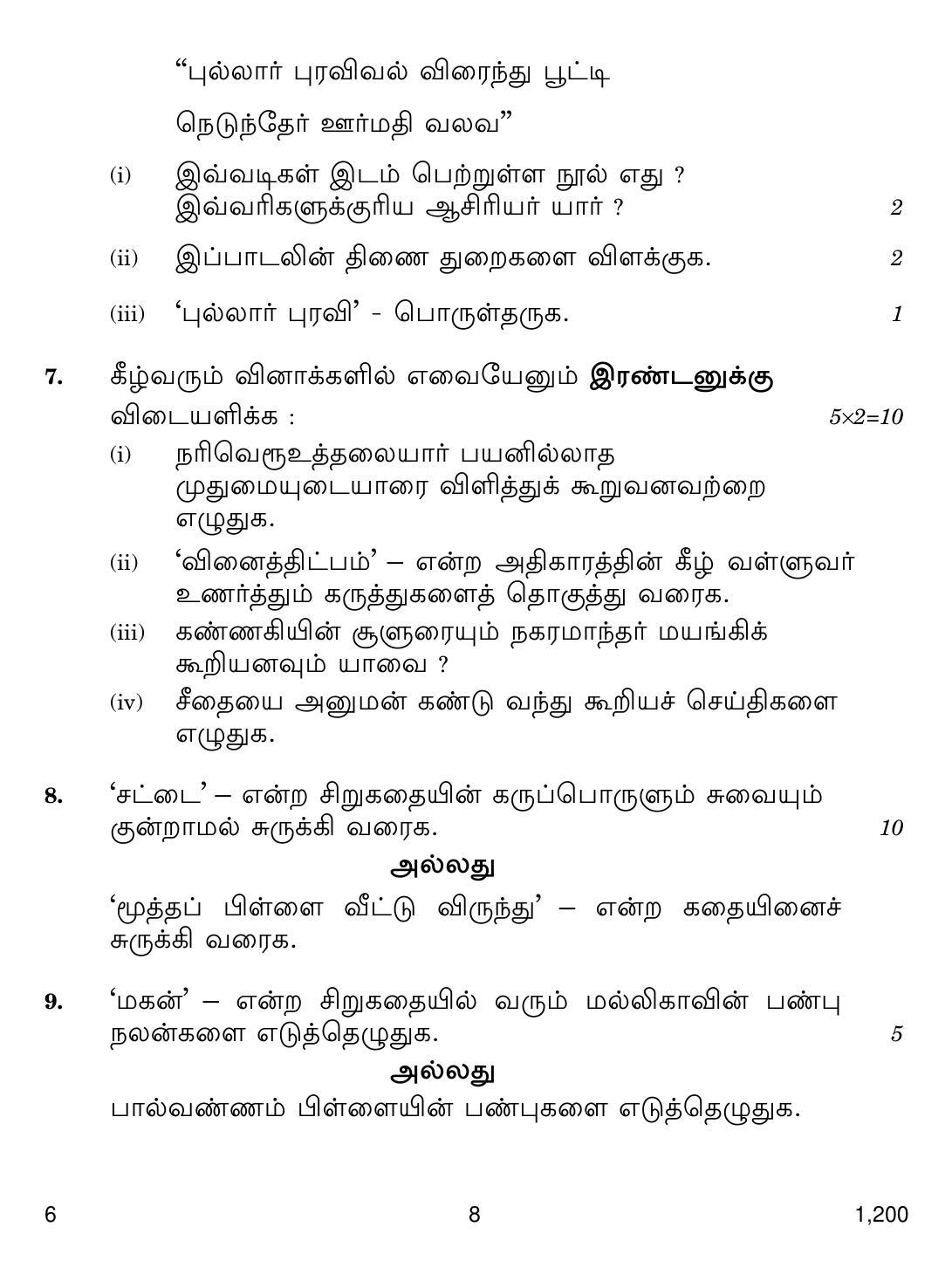 CBSE Class 12 6 Tamil 2018 Question Paper - Page 8