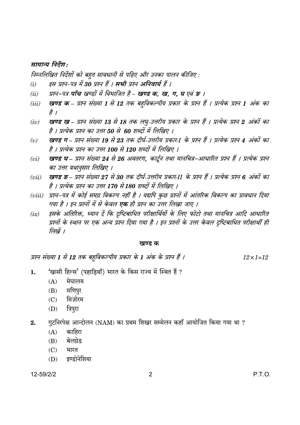 CBSE Class 12 59-2-2 Poltical Science 2024 Question Paper - Page 2