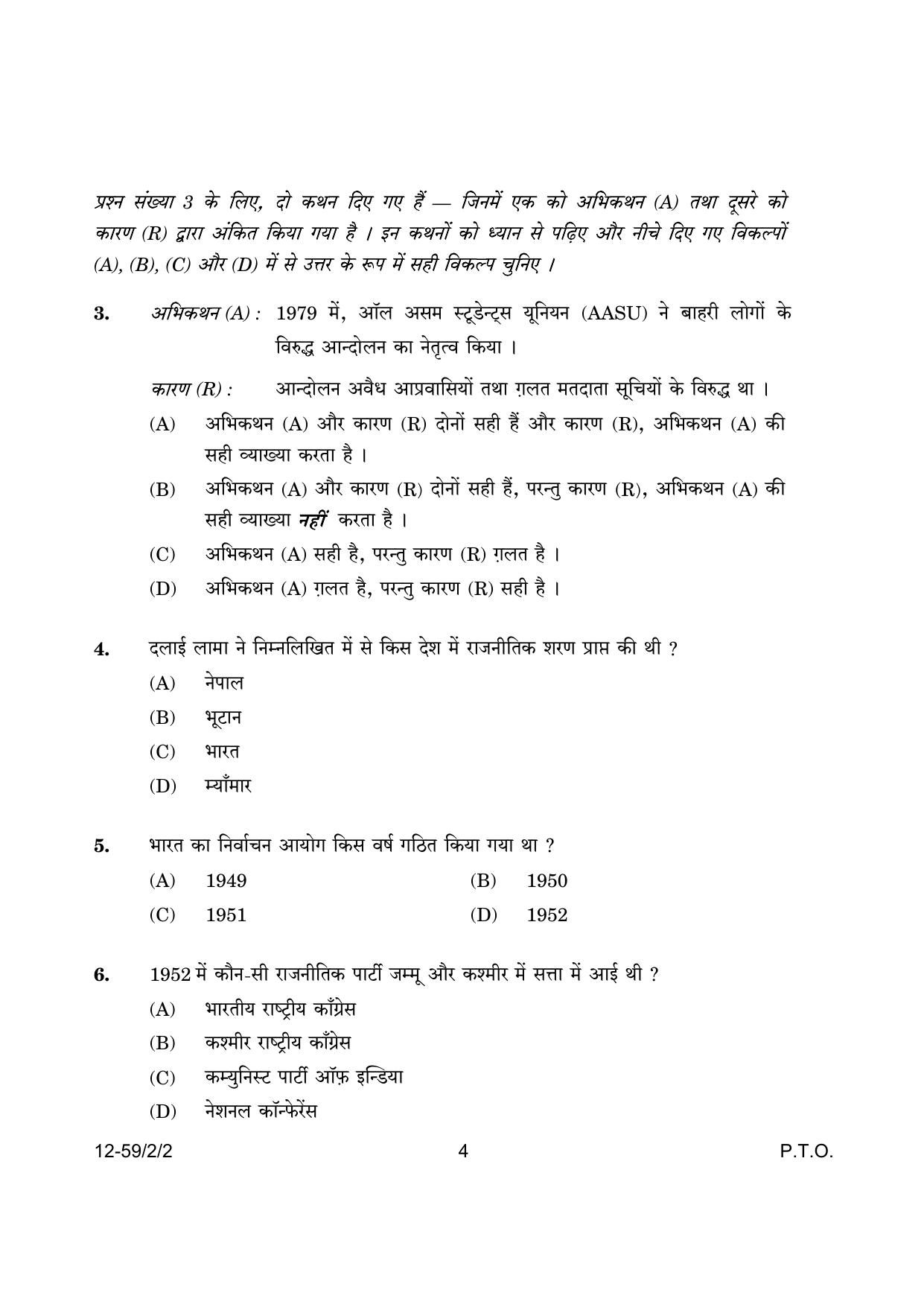CBSE Class 12 59-2-2 Poltical Science 2024 Question Paper - Page 4