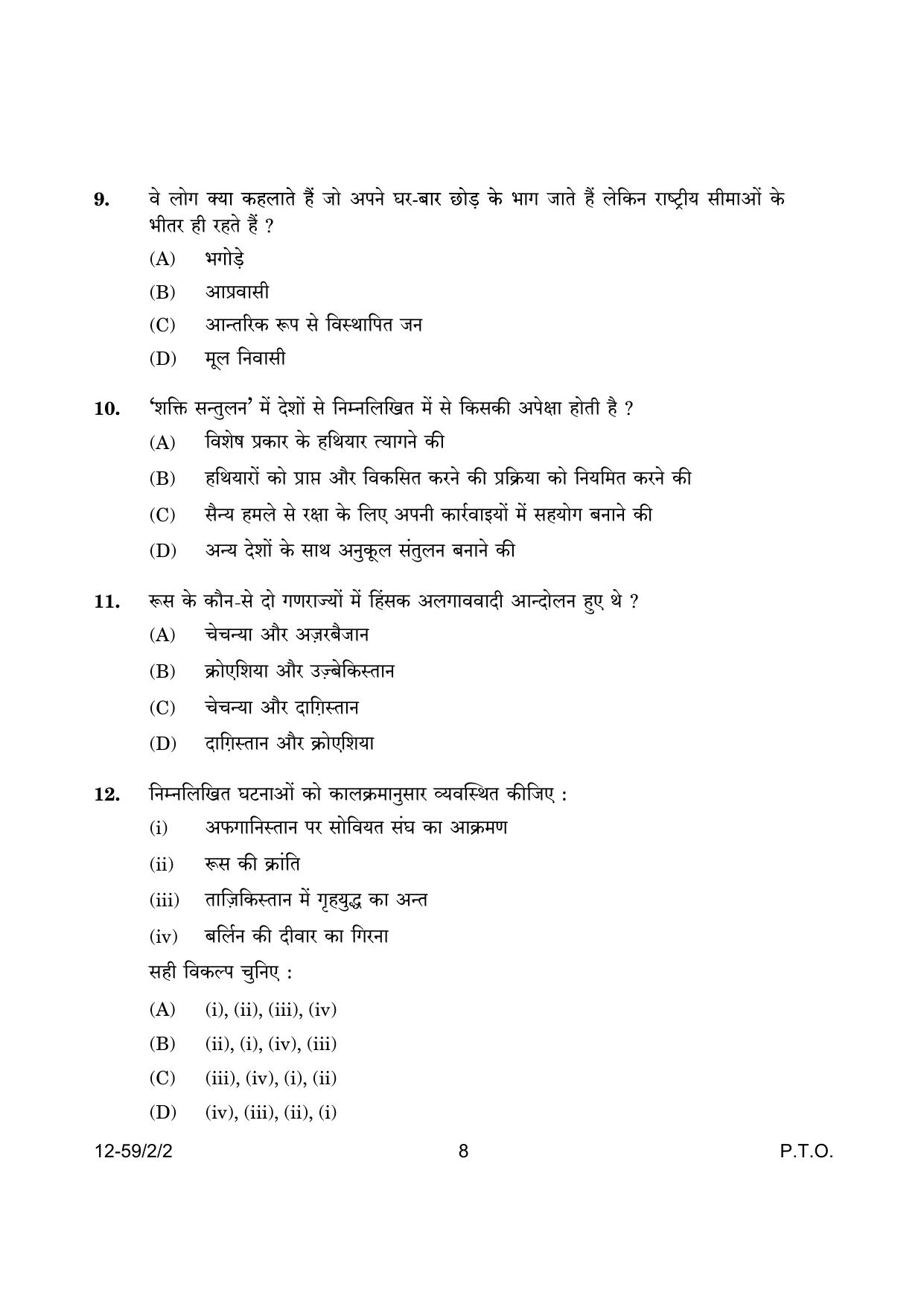 CBSE Class 12 59-2-2 Poltical Science 2024 Question Paper - Page 8