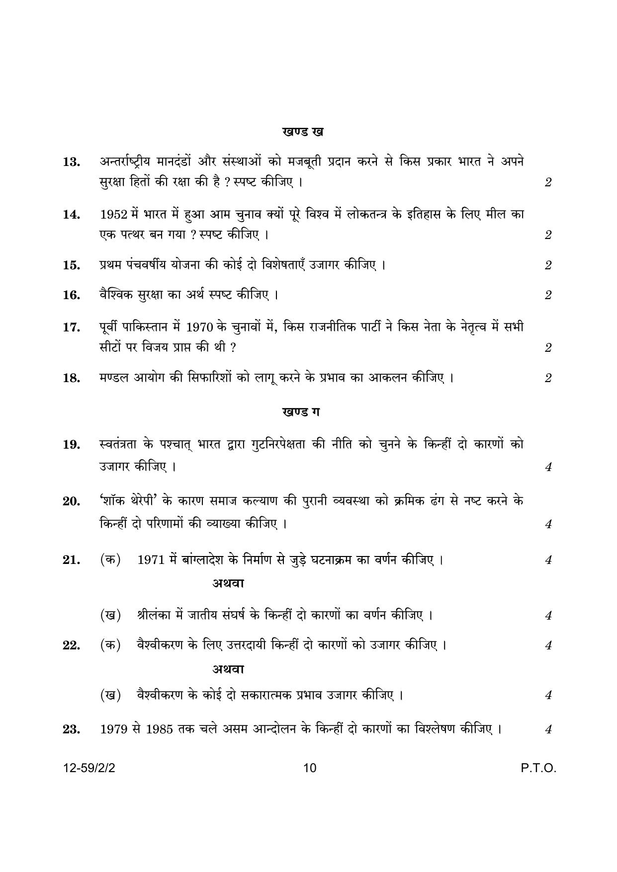 CBSE Class 12 59-2-2 Poltical Science 2024 Question Paper - Page 10
