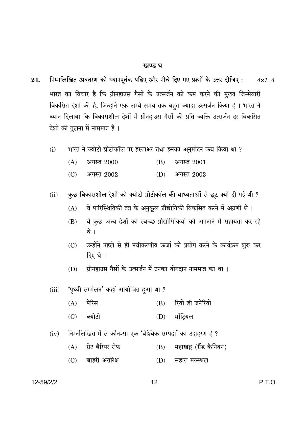 CBSE Class 12 59-2-2 Poltical Science 2024 Question Paper - Page 12