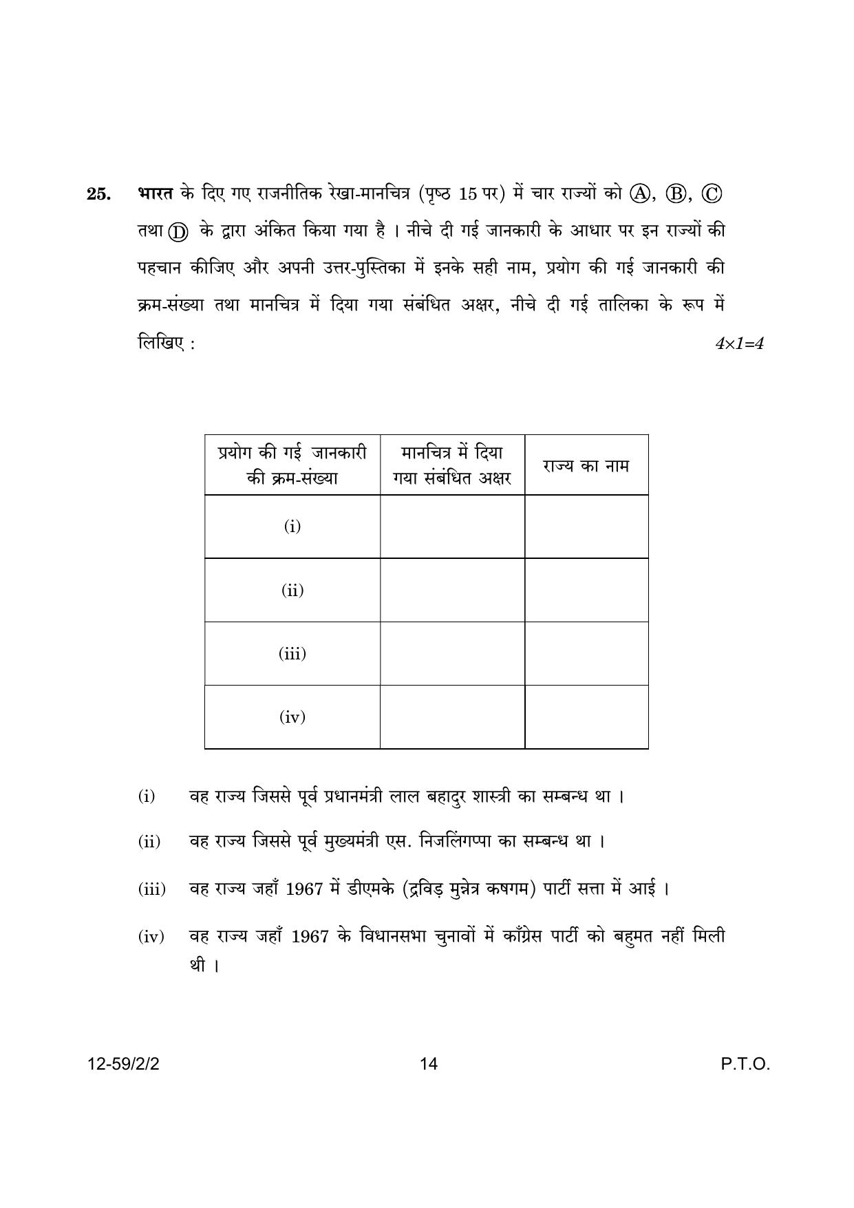 CBSE Class 12 59-2-2 Poltical Science 2024 Question Paper - Page 14