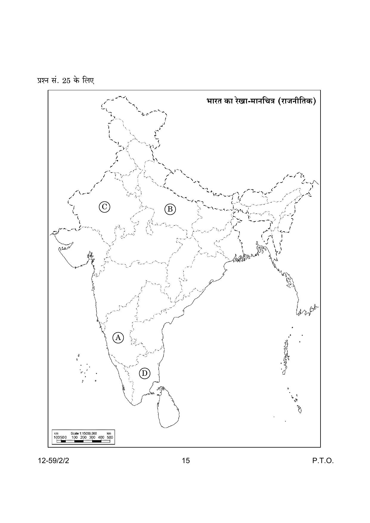CBSE Class 12 59-2-2 Poltical Science 2024 Question Paper - Page 15