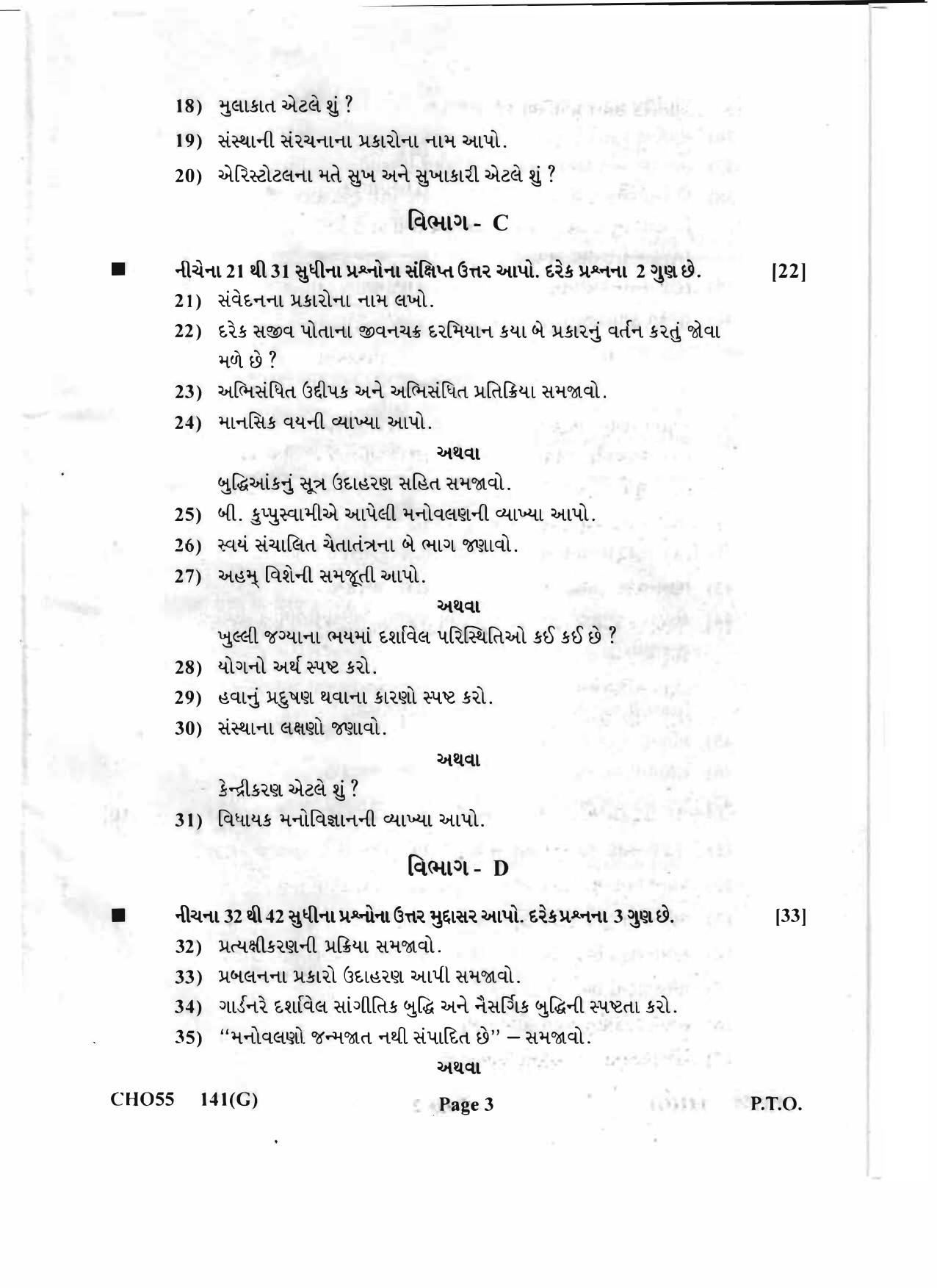 Gujarat Board Class 12th Question Paper 2020: (GHE) Psychology - Page 3