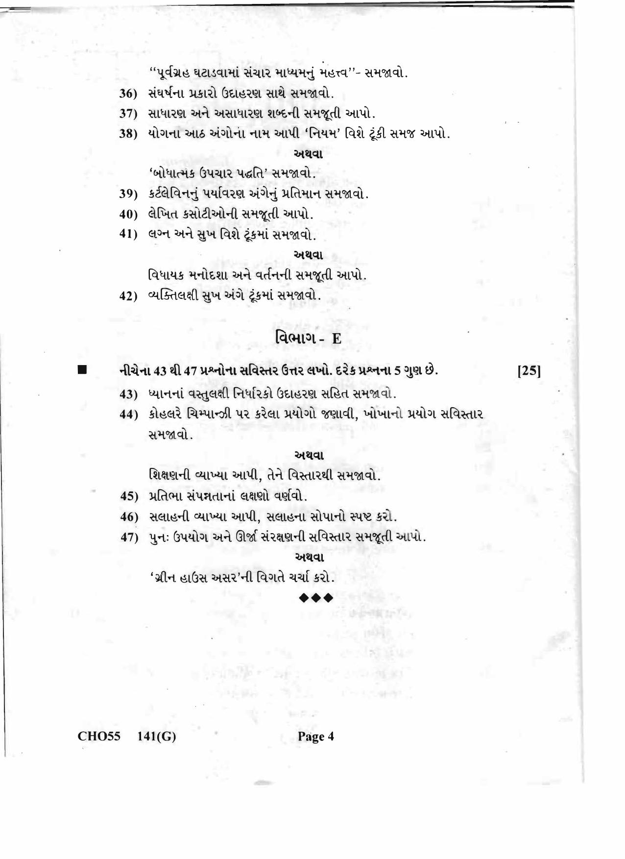 Gujarat Board Class 12th Question Paper 2020: (GHE) Psychology - Page 4