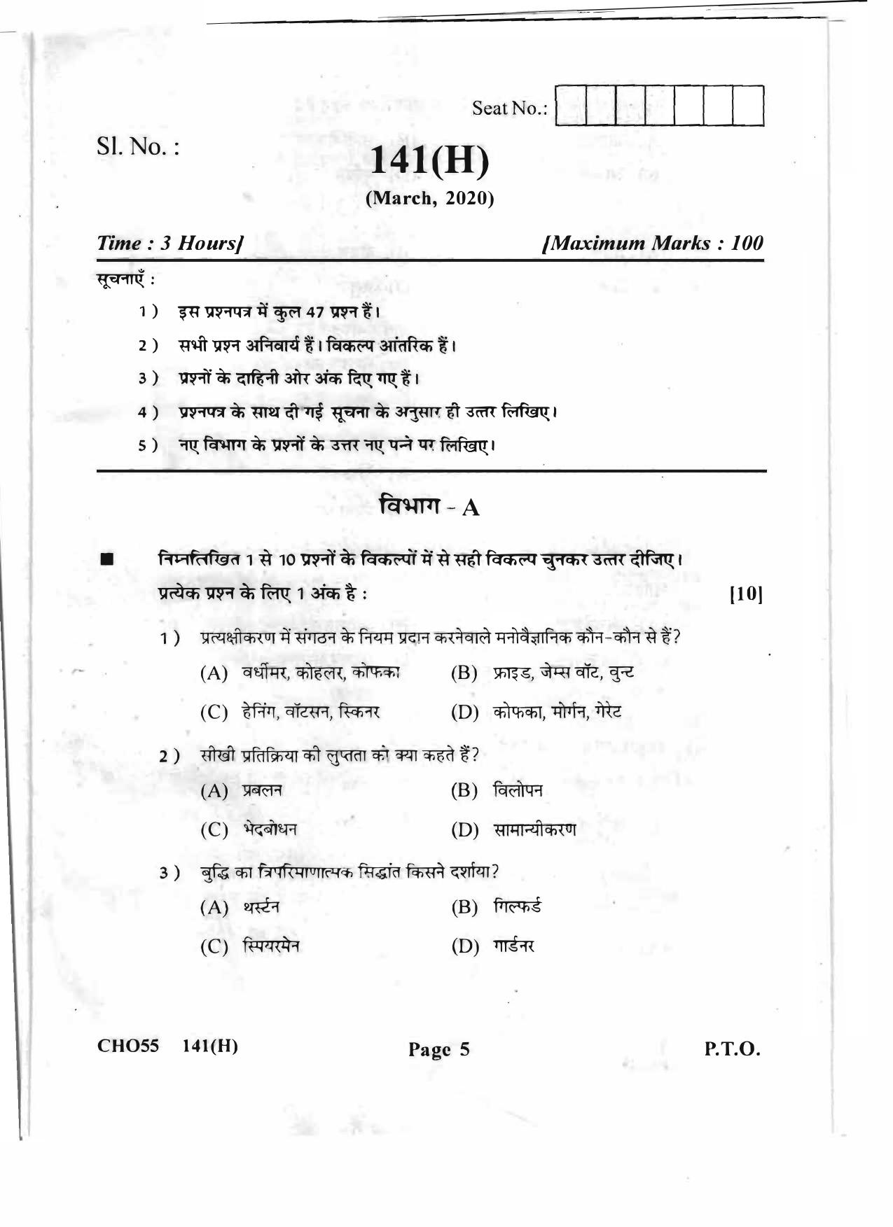 Gujarat Board Class 12th Question Paper 2020: (GHE) Psychology - Page 5