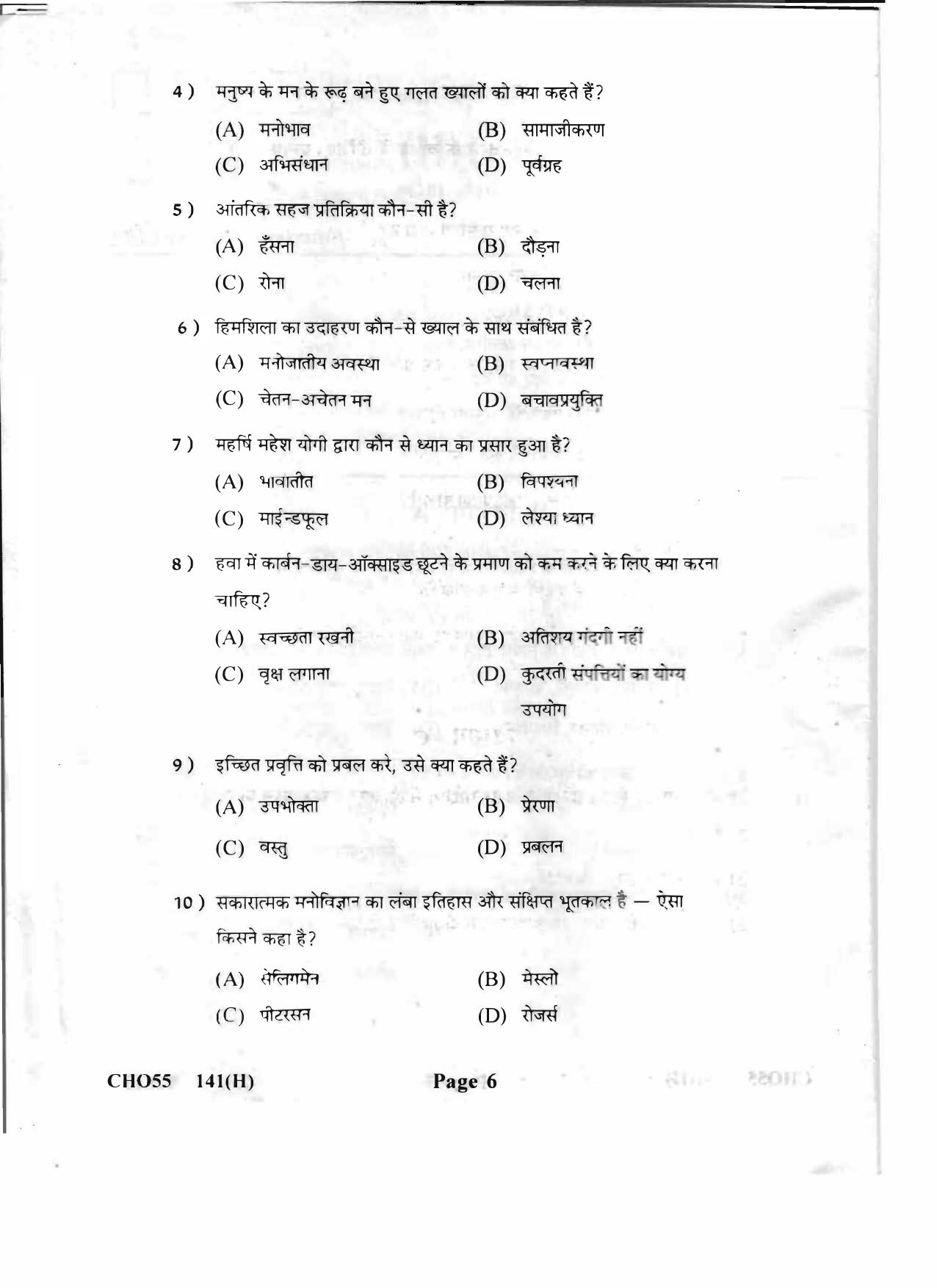 Gujarat Board Class 12th Question Paper 2020: (GHE) Psychology - Page 6