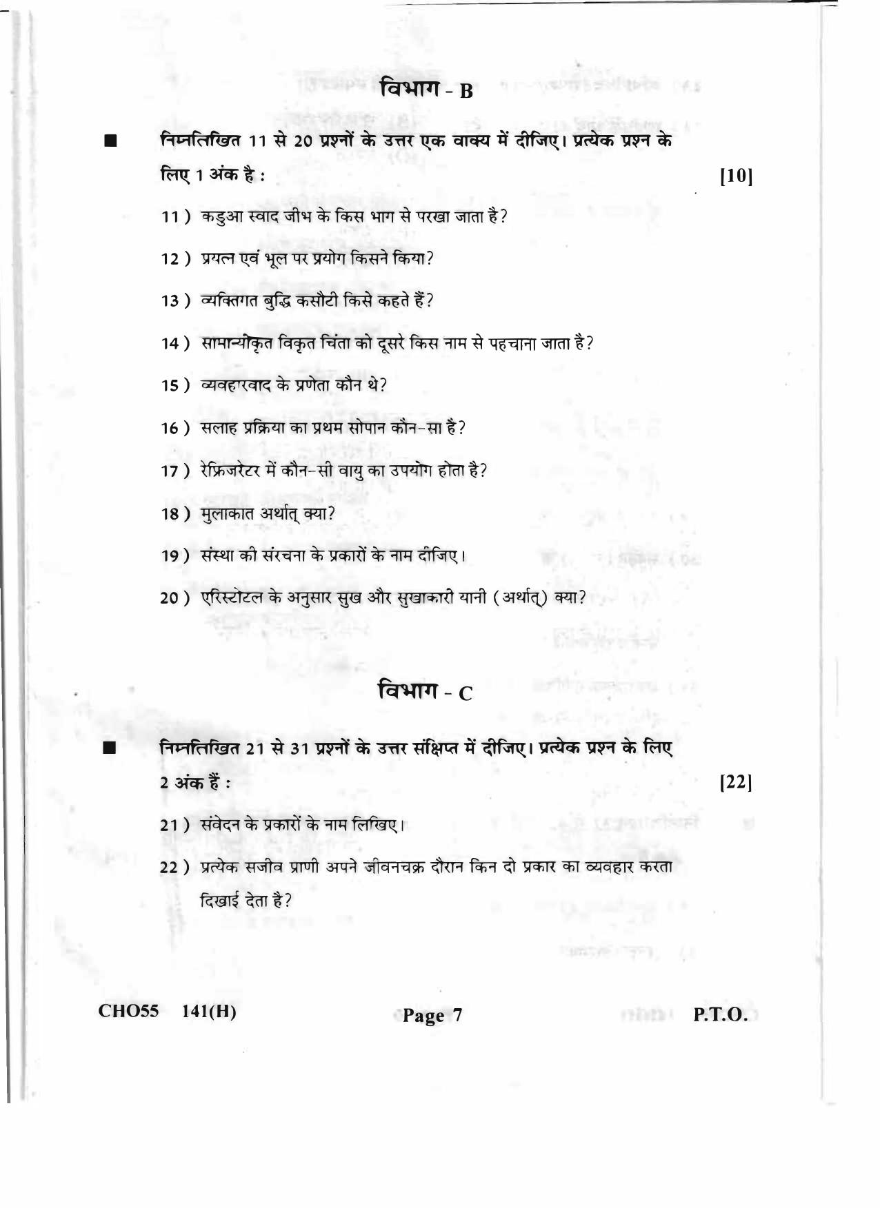 Gujarat Board Class 12th Question Paper 2020: (GHE) Psychology - Page 7