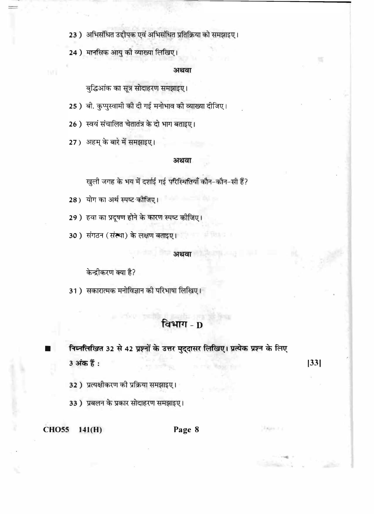 Gujarat Board Class 12th Question Paper 2020: (GHE) Psychology - Page 8