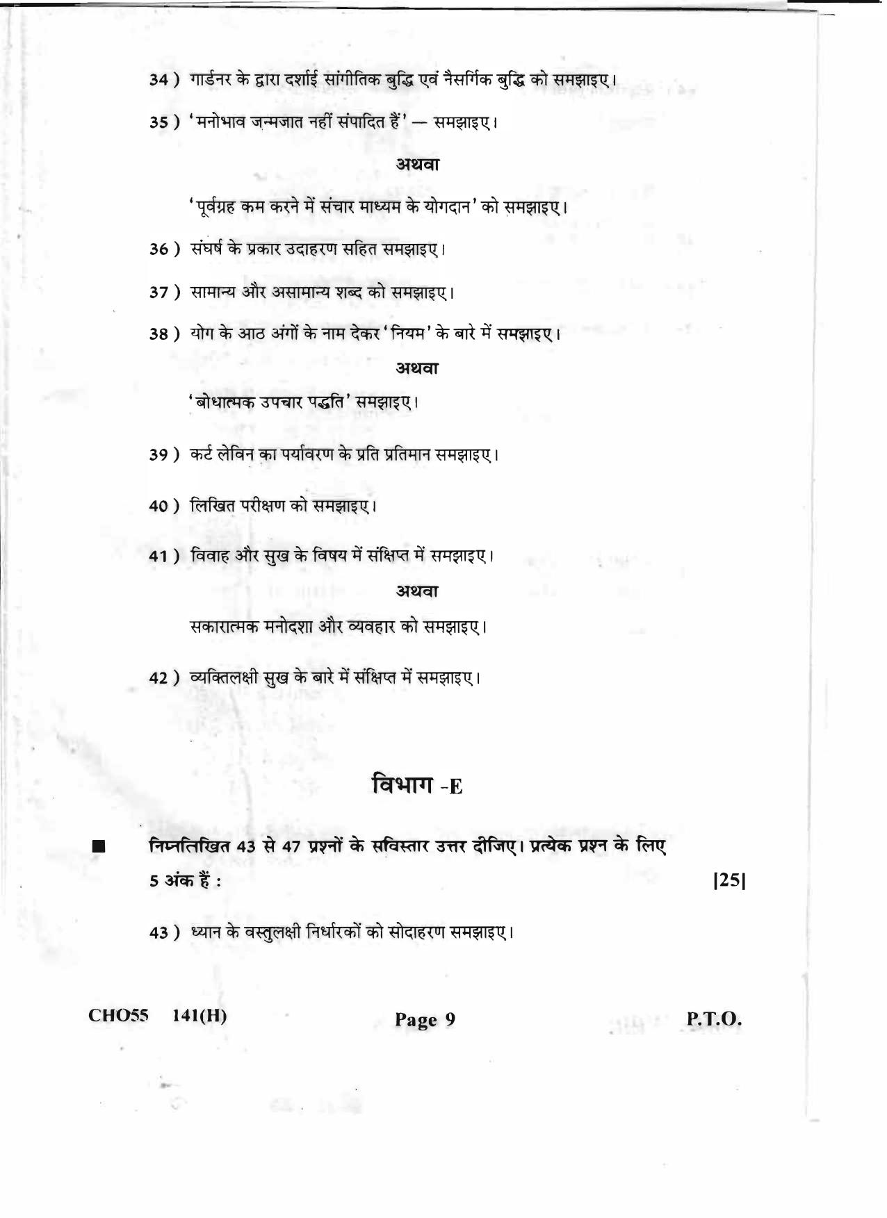 Gujarat Board Class 12th Question Paper 2020: (GHE) Psychology - Page 9
