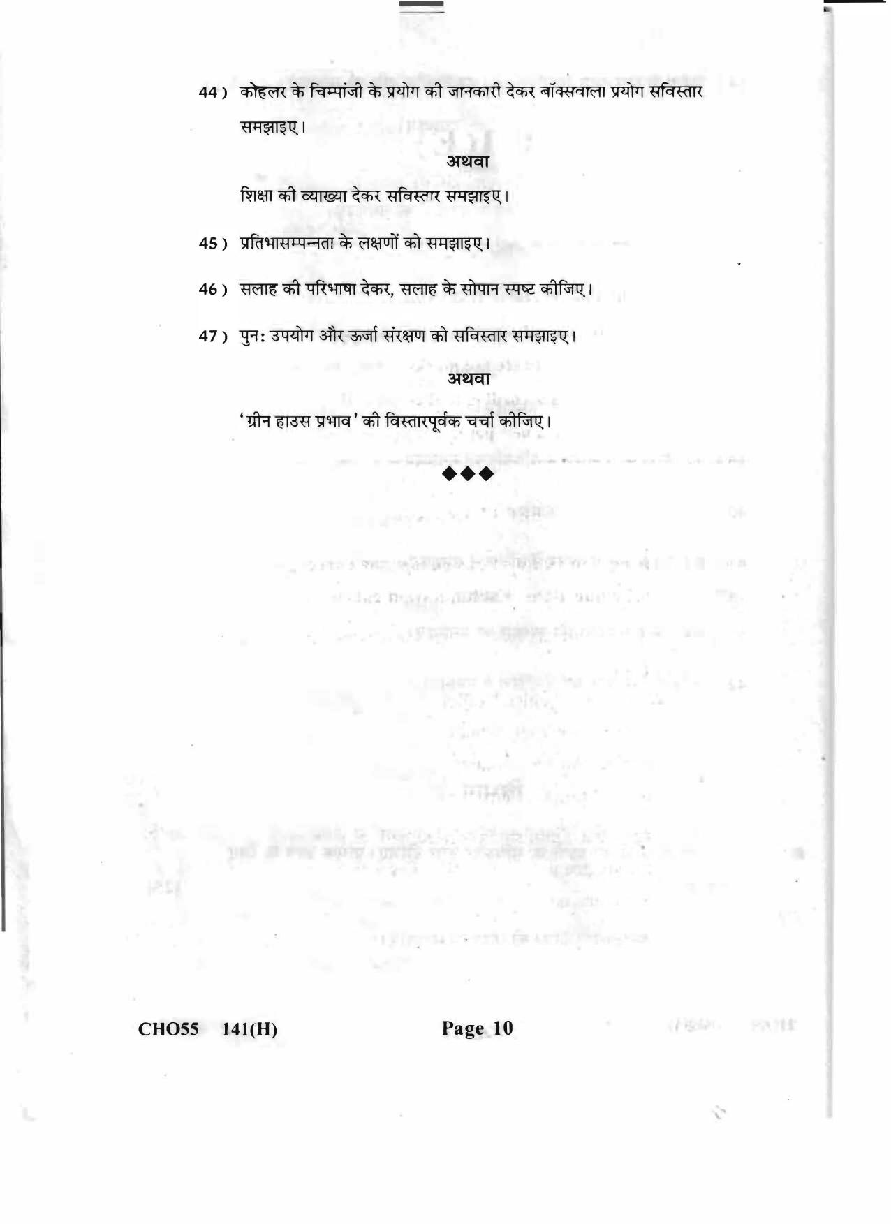 Gujarat Board Class 12th Question Paper 2020: (GHE) Psychology - Page 10