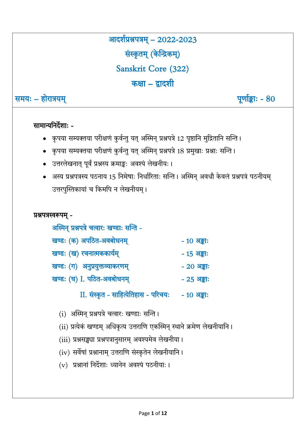 CBSE Class 12 Sanskrit Core Sample Paper 2023 - Page 1