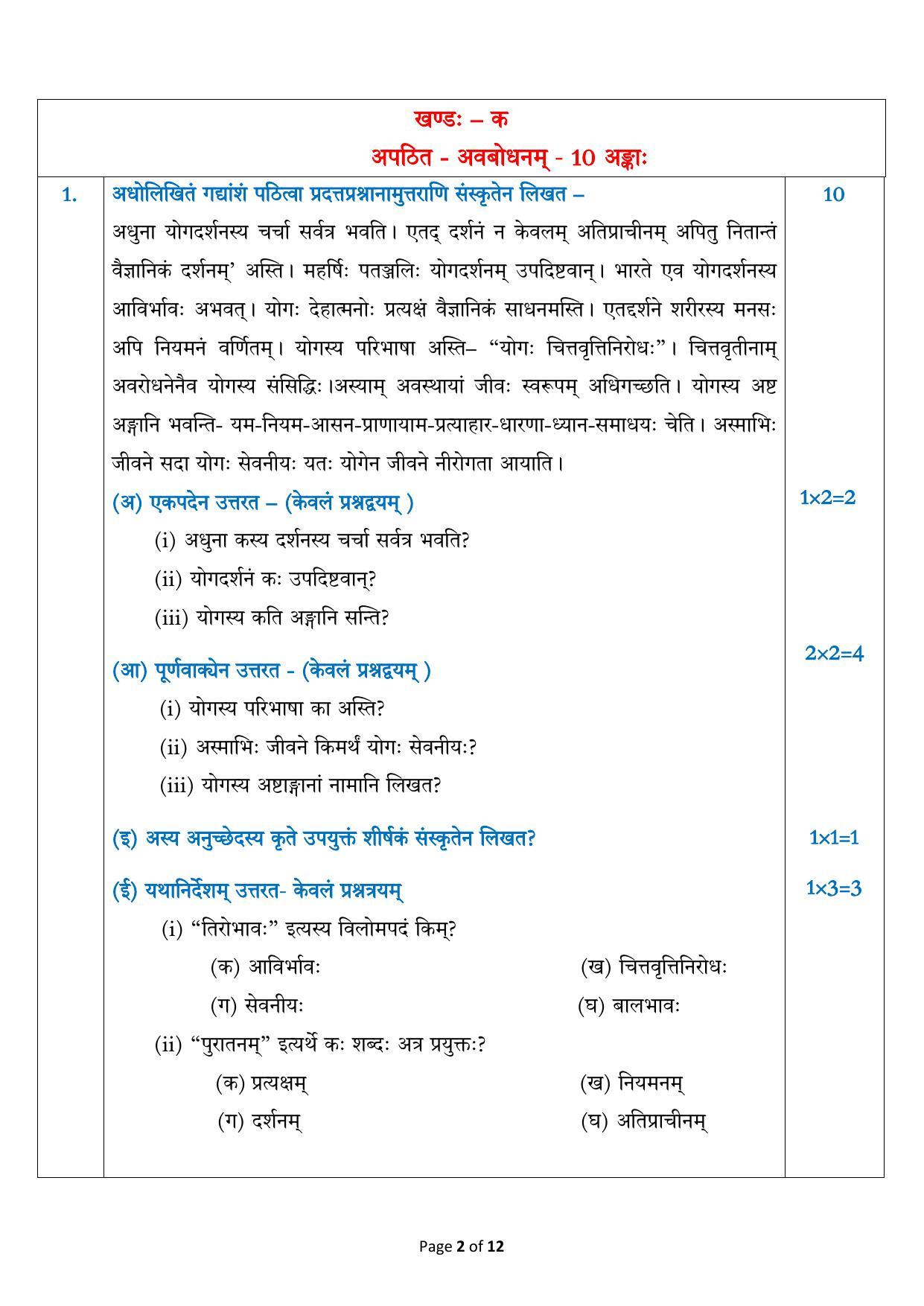 CBSE Class 12 Sanskrit Core Sample Paper 2023 - Page 2
