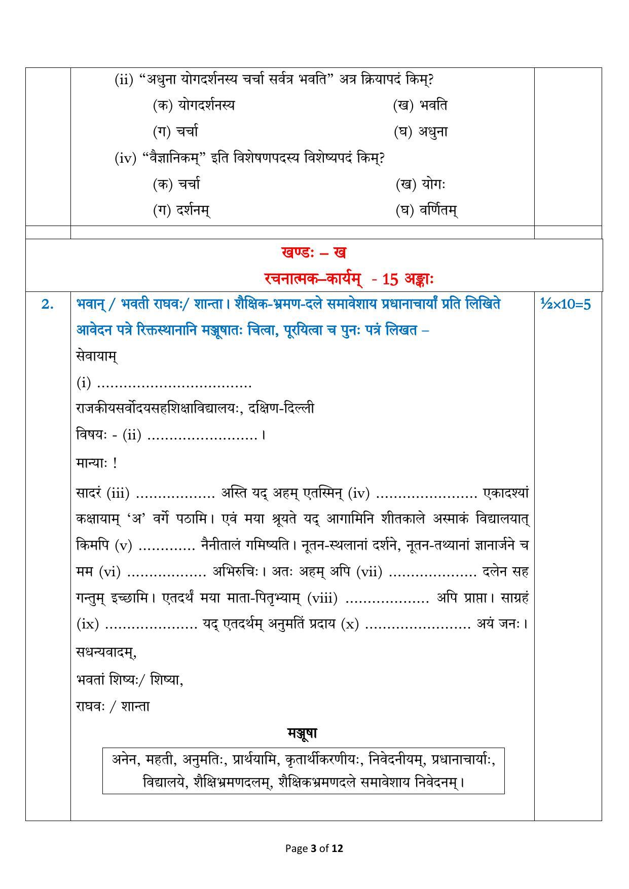 CBSE Class 12 Sanskrit Core Sample Paper 2023 - Page 3