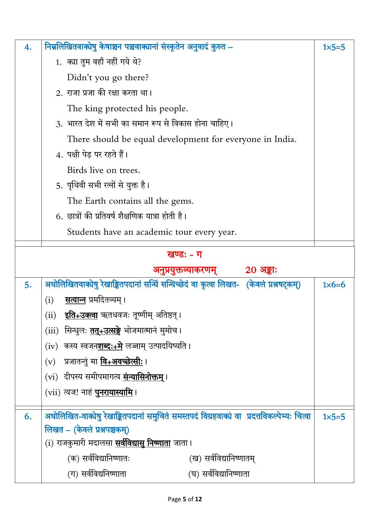 CBSE Class 12 Sanskrit Core Sample Paper 2023 - Page 5