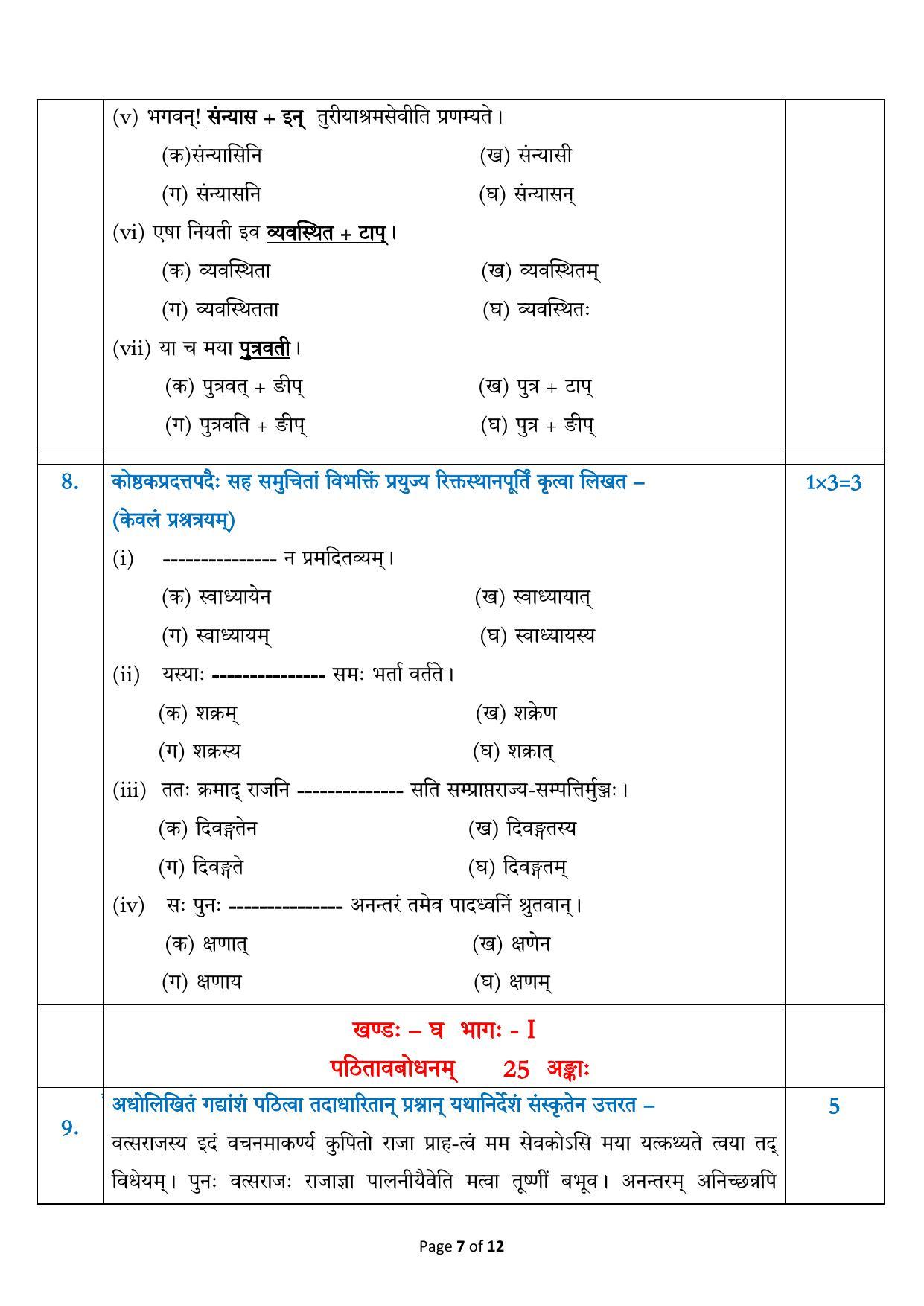 CBSE Class 12 Sanskrit Core Sample Paper 2023 - Page 7