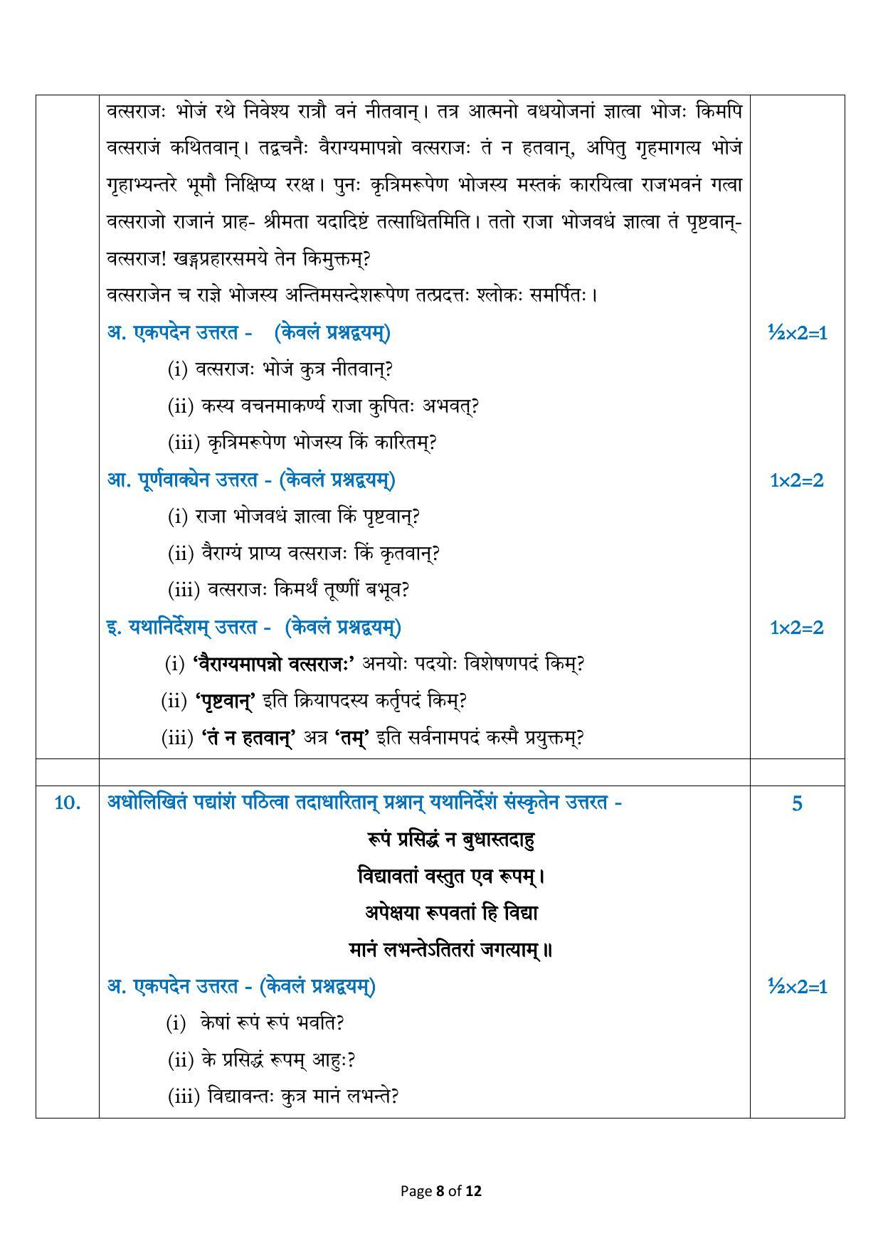 CBSE Class 12 Sanskrit Core Sample Paper 2023 - Page 8