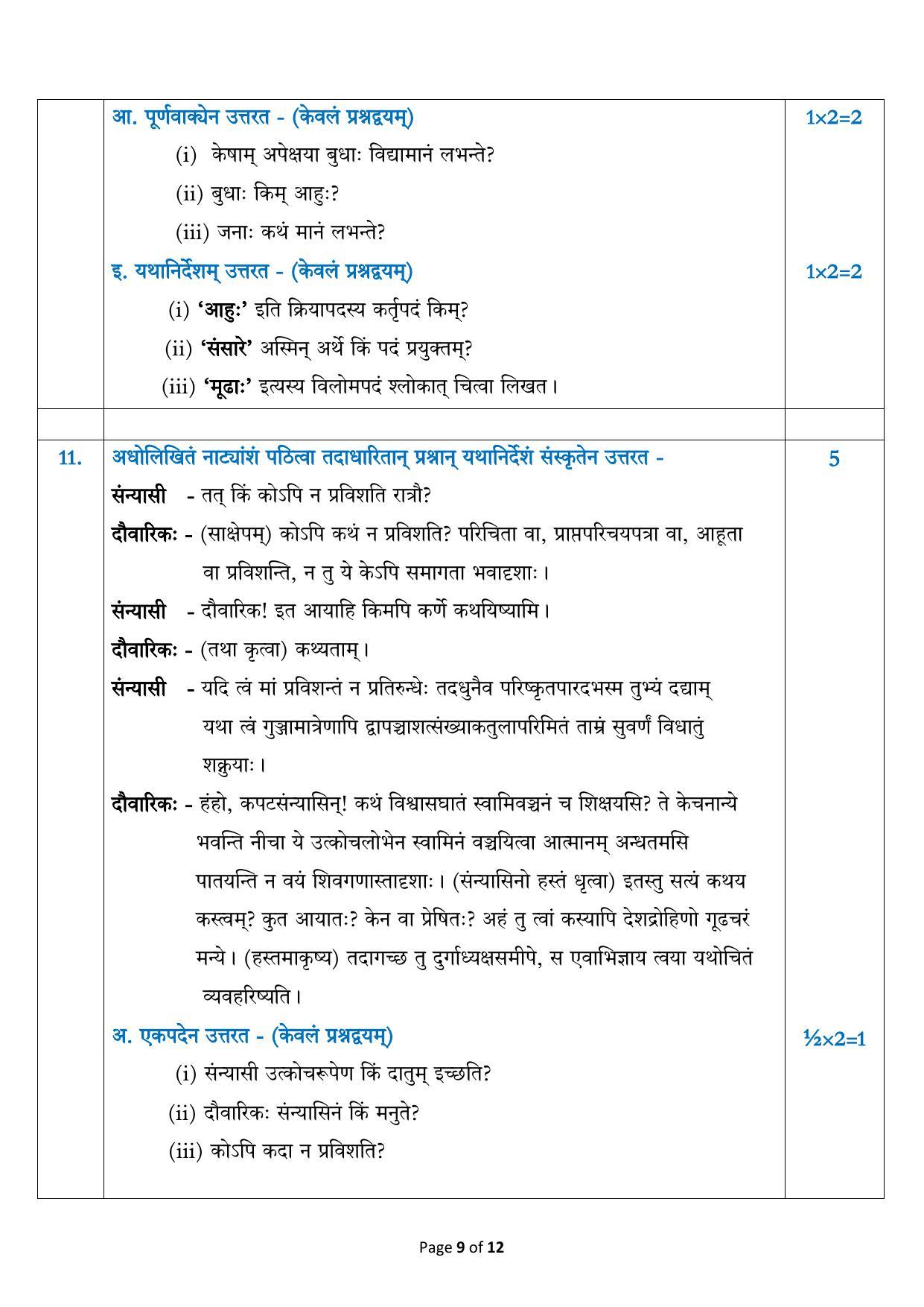 CBSE Class 12 Sanskrit Core Sample Paper 2023 - Page 9