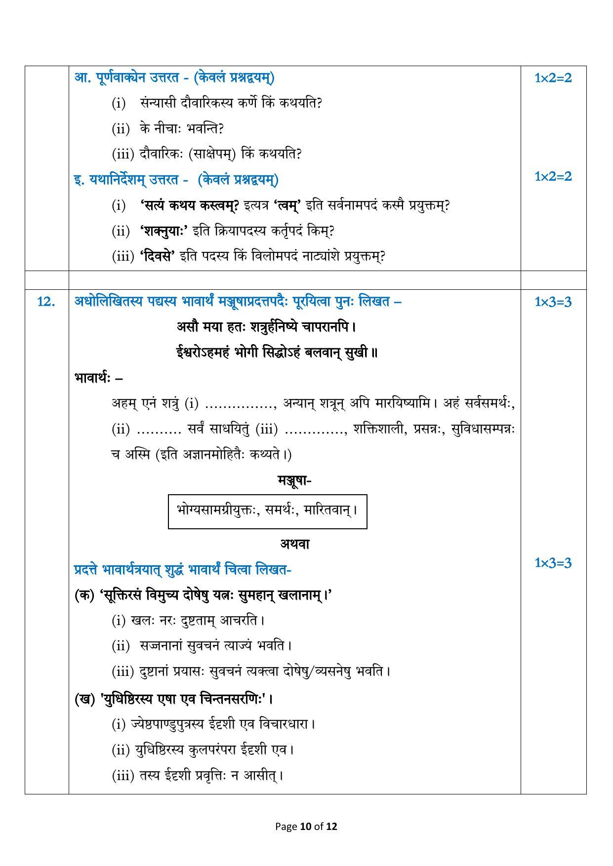 CBSE Class 12 Sanskrit Core Sample Paper 2023 - Page 10