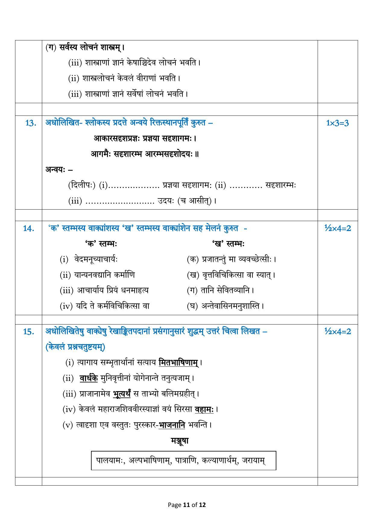 CBSE Class 12 Sanskrit Core Sample Paper 2023 - Page 11