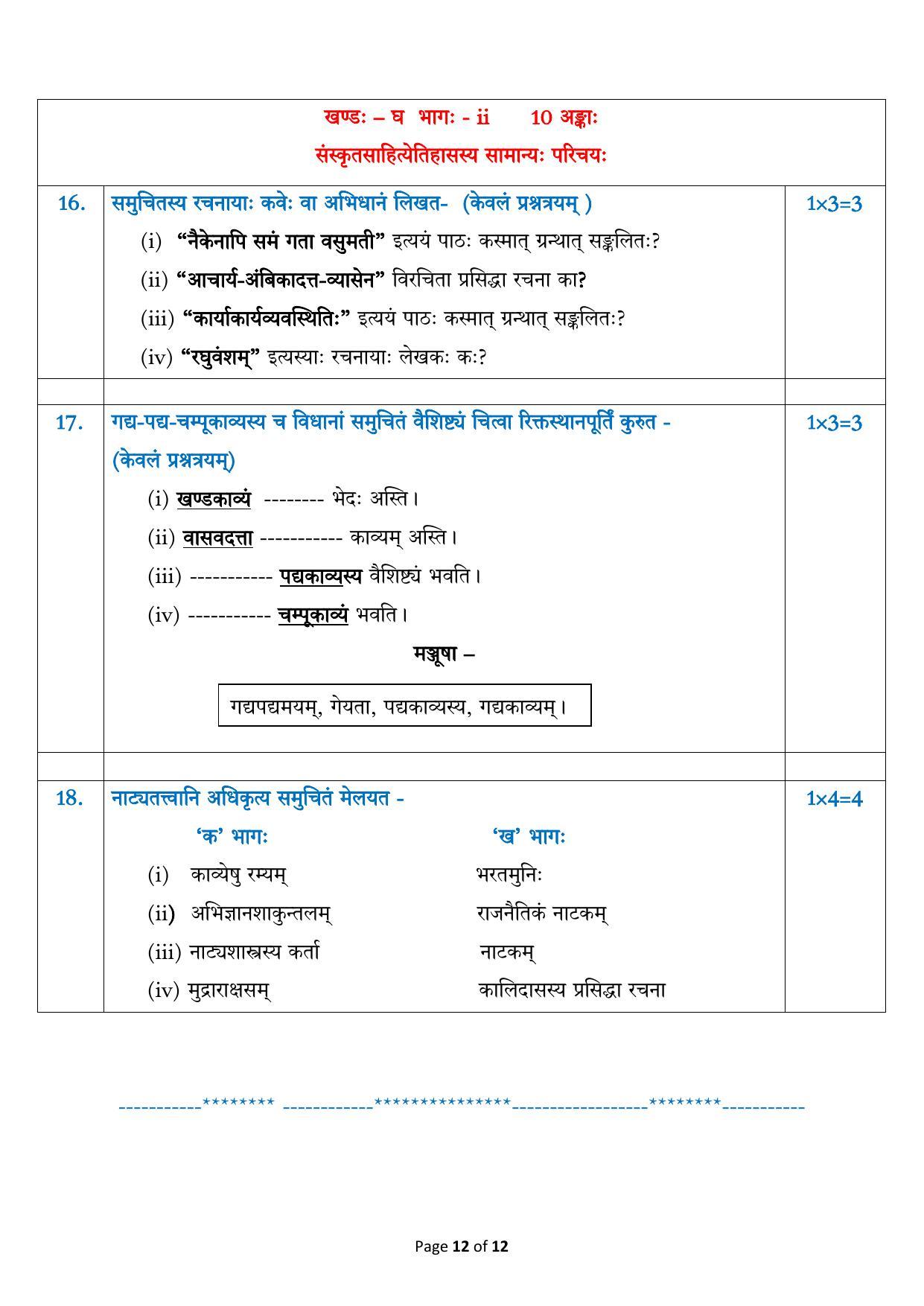 CBSE Class 12 Sanskrit Core Sample Paper 2023 - Page 12
