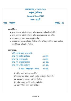 CBSE Class 12 Sanskrit Core Sample Paper 2023