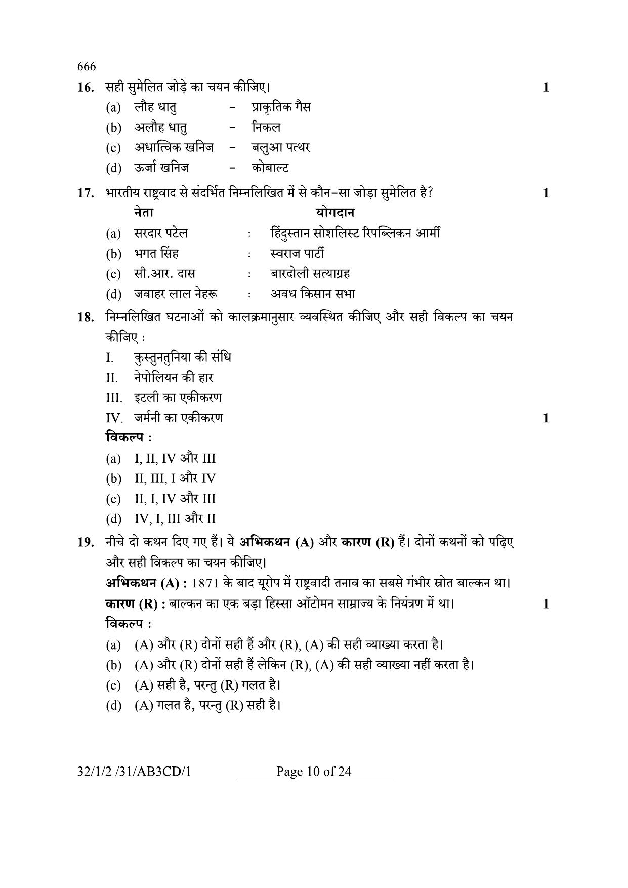 CBSE Class 10 32-1-2 Social Science 2024 Question Paper - Page 10