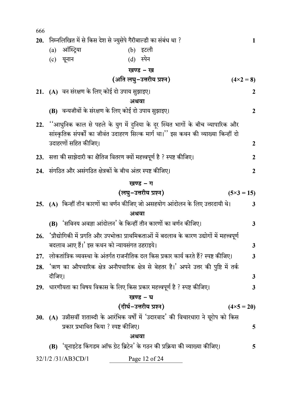CBSE Class 10 32-1-2 Social Science 2024 Question Paper - Page 12