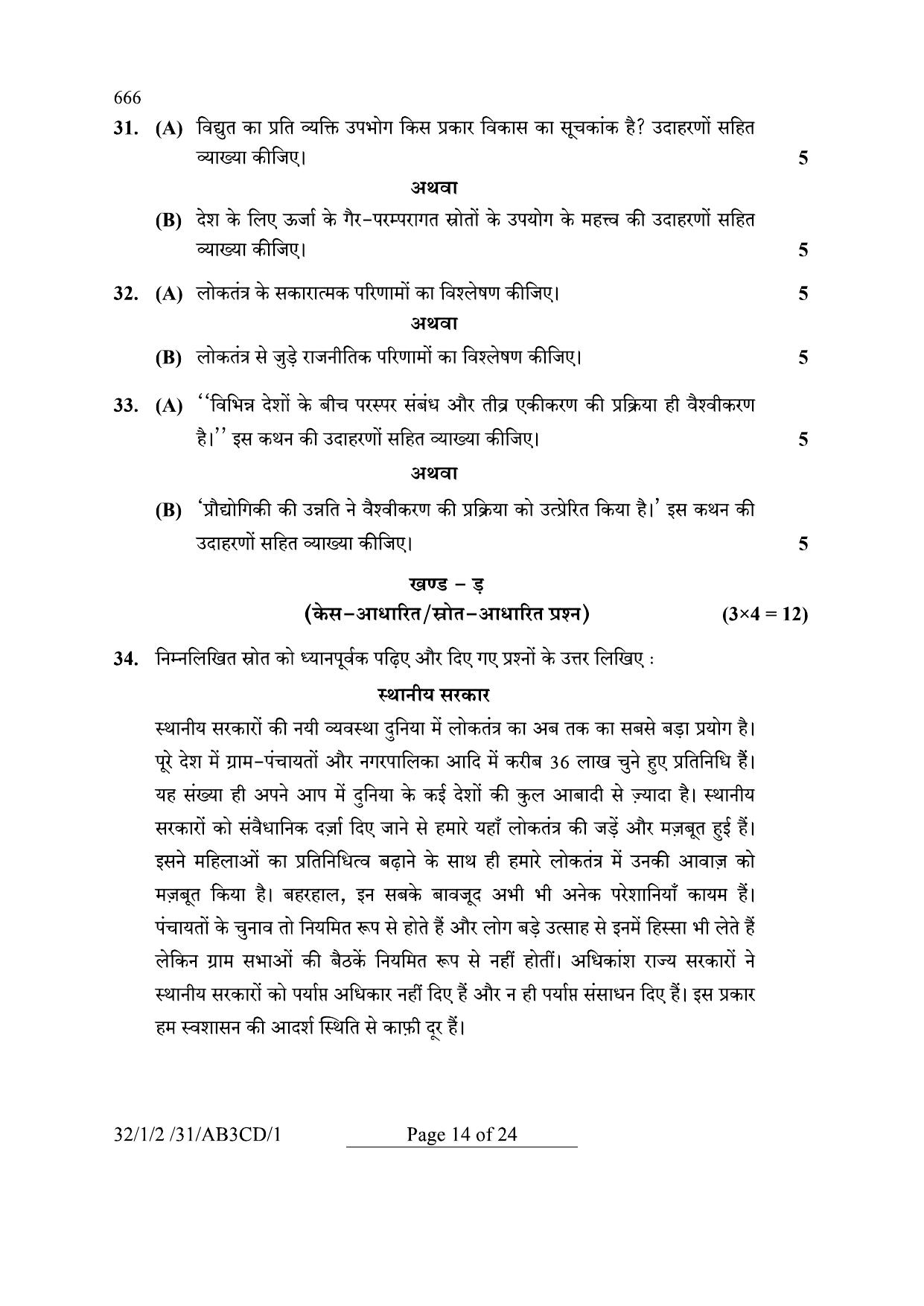 CBSE Class 10 32-1-2 Social Science 2024 Question Paper - Page 14