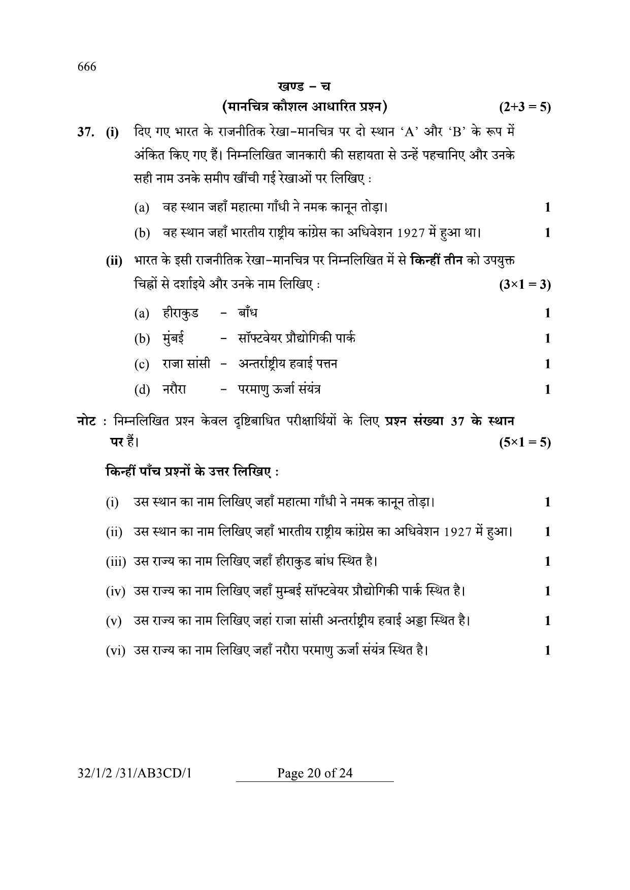 CBSE Class 10 32-1-2 Social Science 2024 Question Paper - Page 20