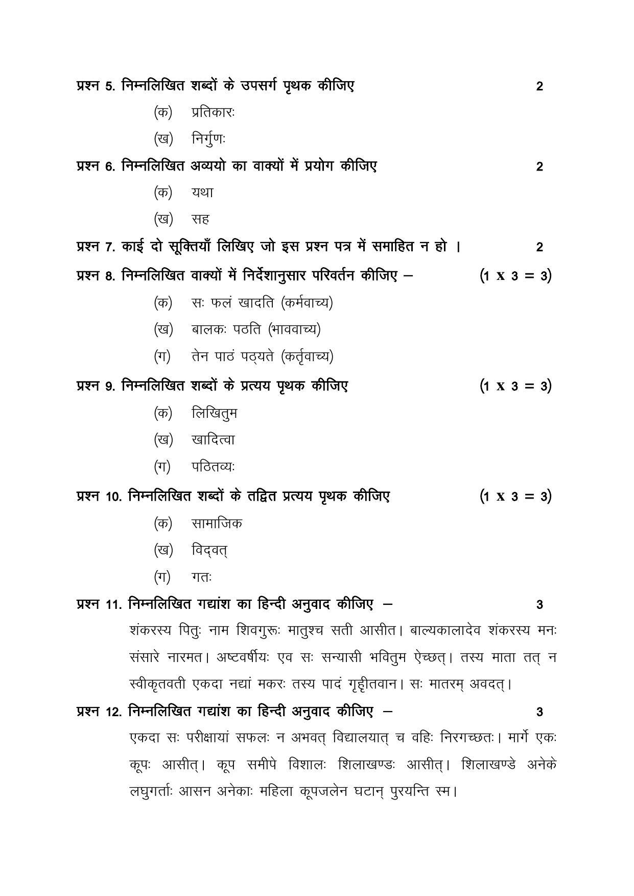 CGSOS Class 10 Sanskrit Paper II Model Paper - Page 3