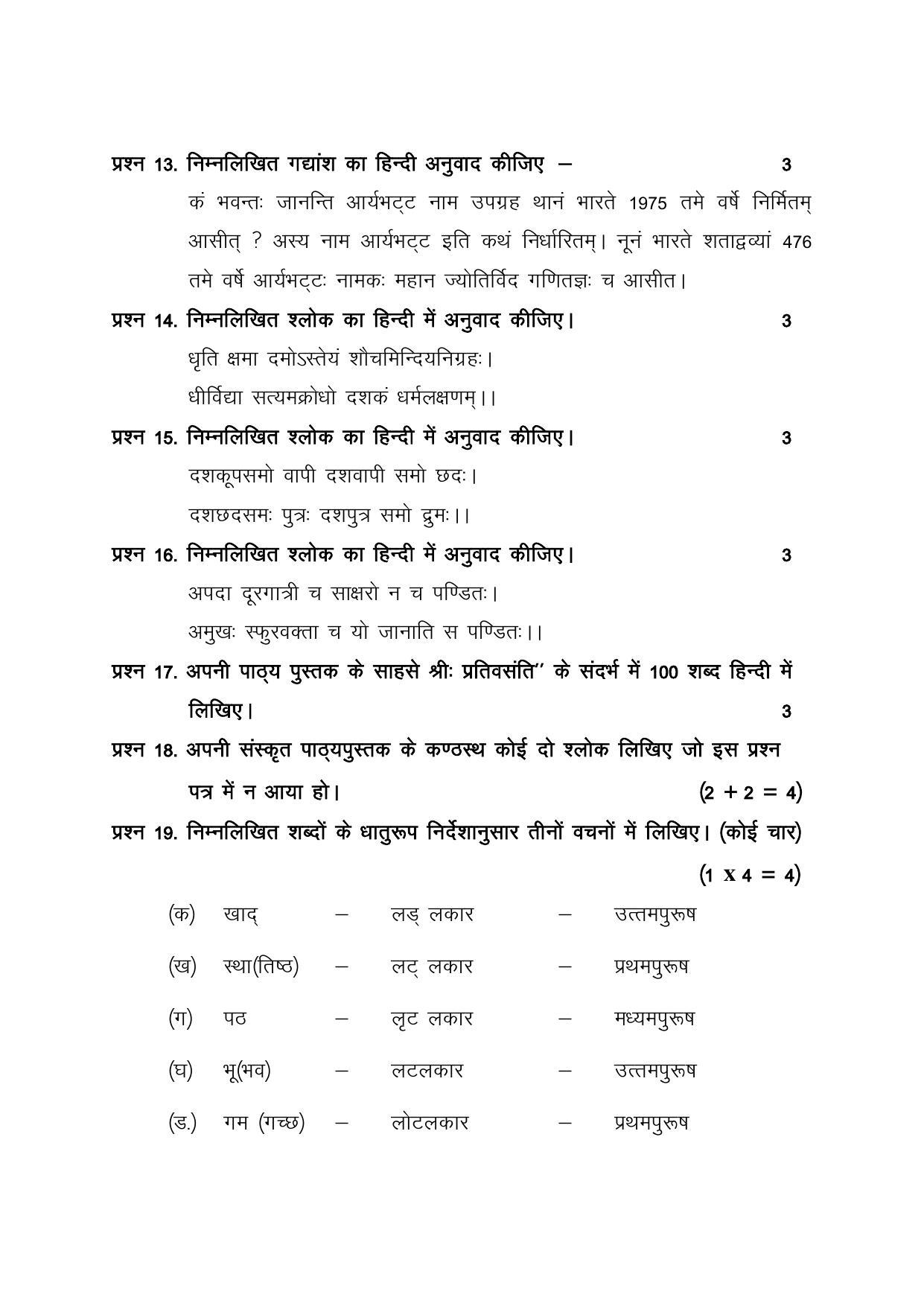CGSOS Class 10 Sanskrit Paper II Model Paper - Page 4