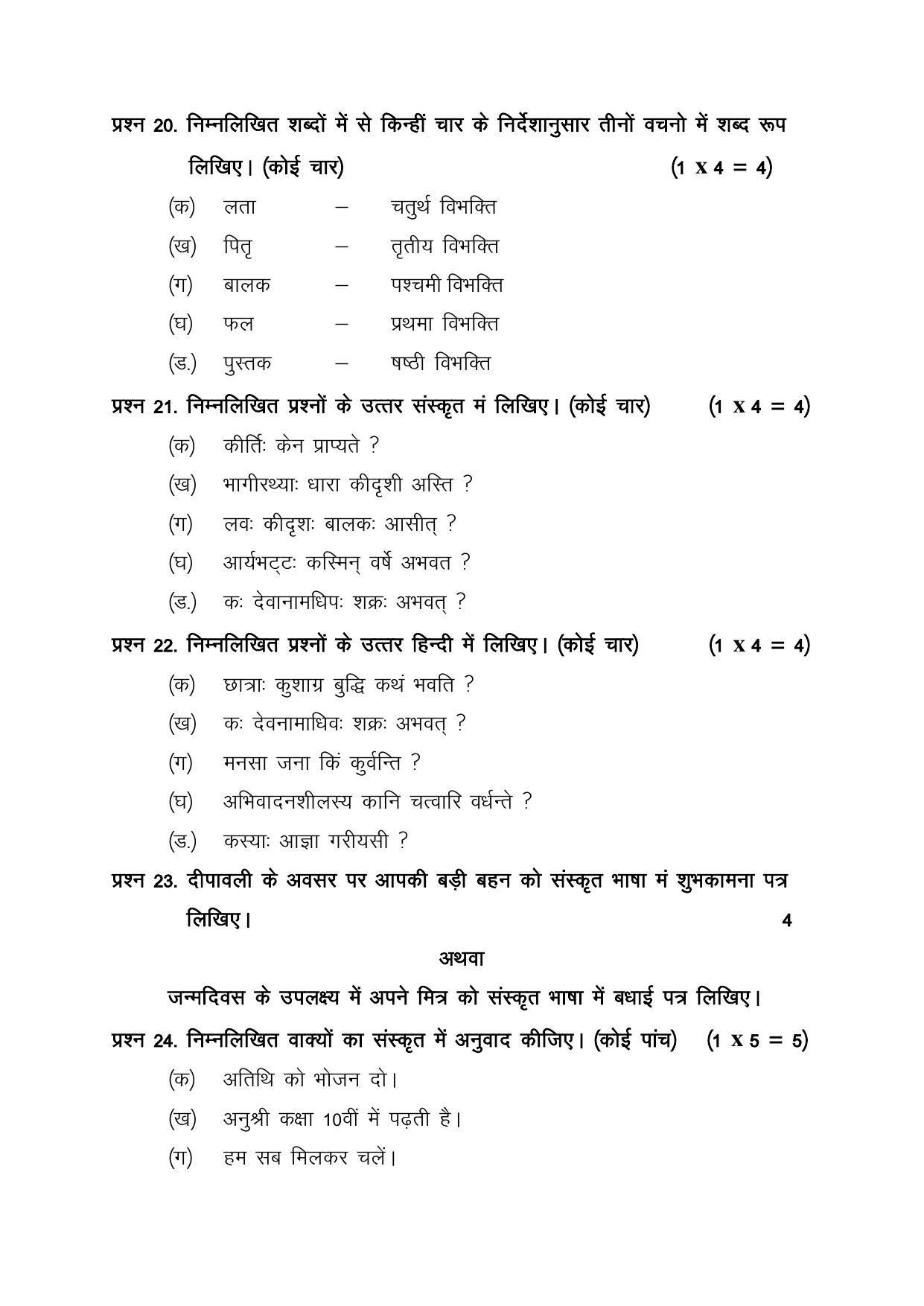 CGSOS Class 10 Sanskrit Paper II Model Paper - Page 5