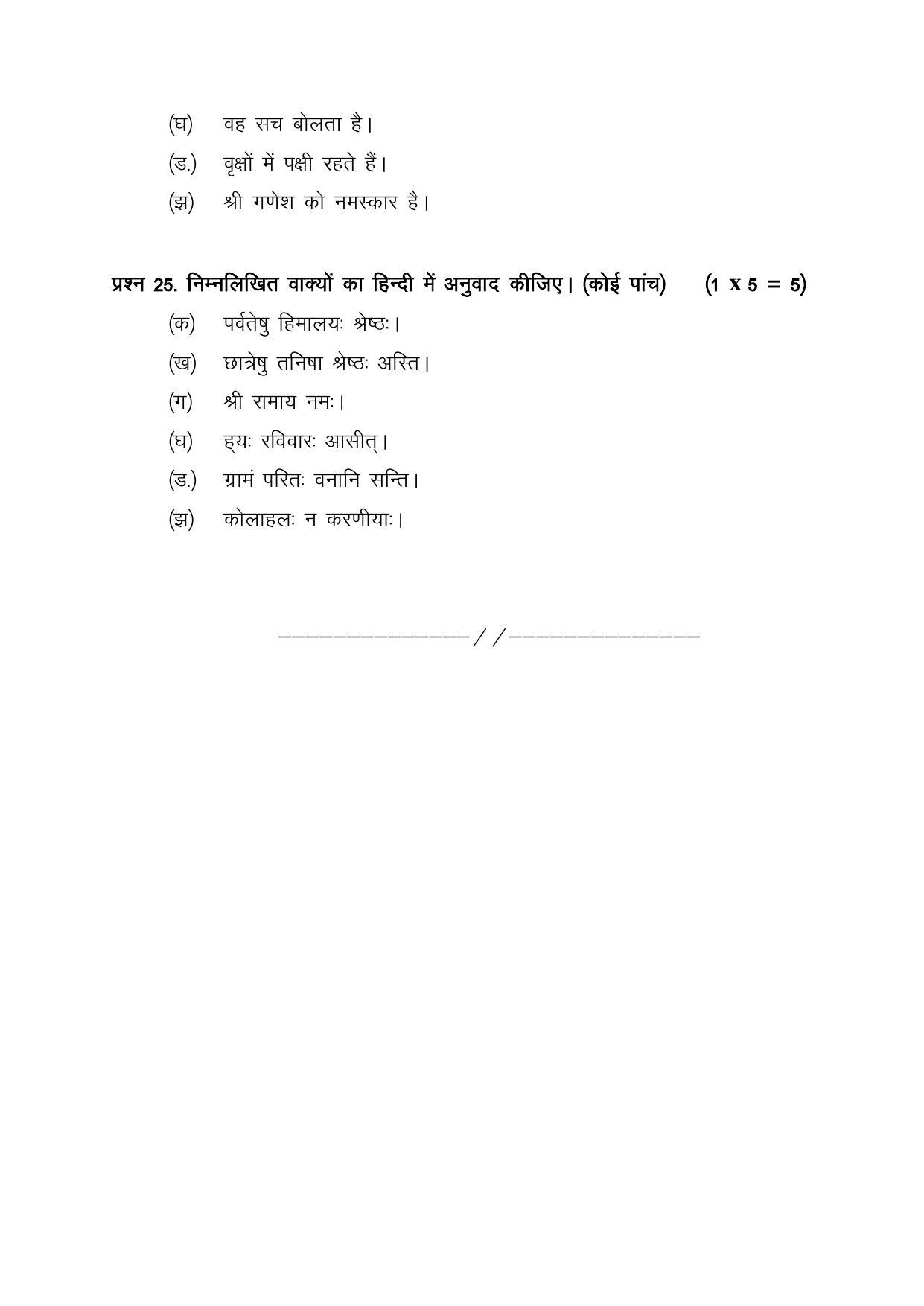 CGSOS Class 10 Sanskrit Paper II Model Paper - Page 6