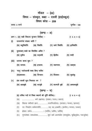CGSOS Class 10 Sanskrit Paper II Model Paper