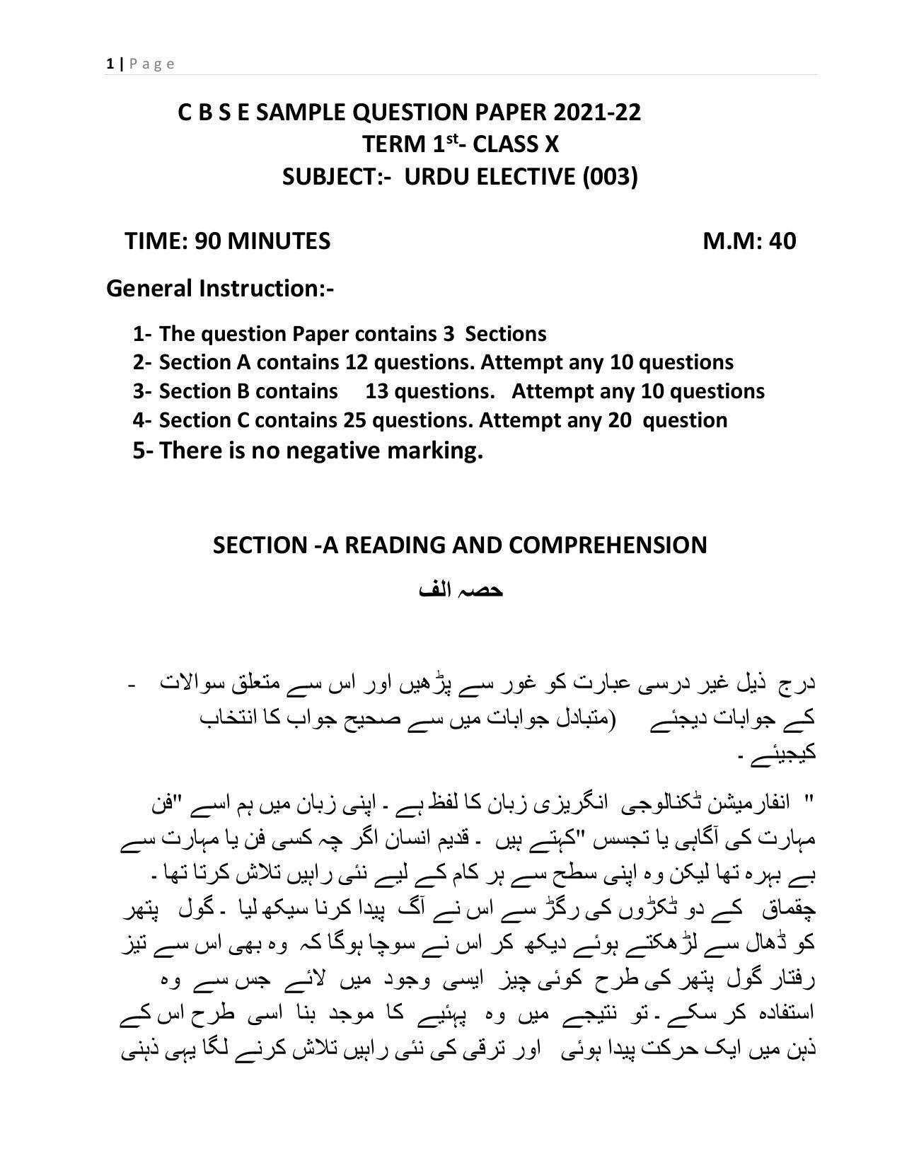 CBSE Class 10 Urdu A Sample Paper 2021-22 - Page 1