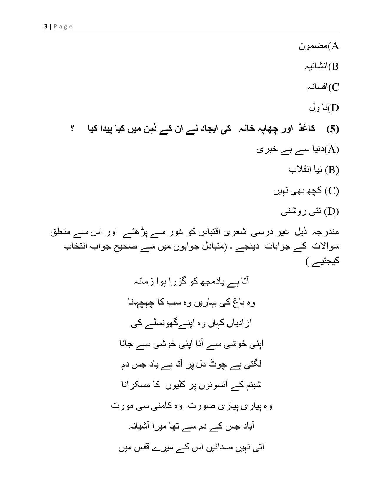 CBSE Class 10 Urdu A Sample Paper 2021-22 - Page 3