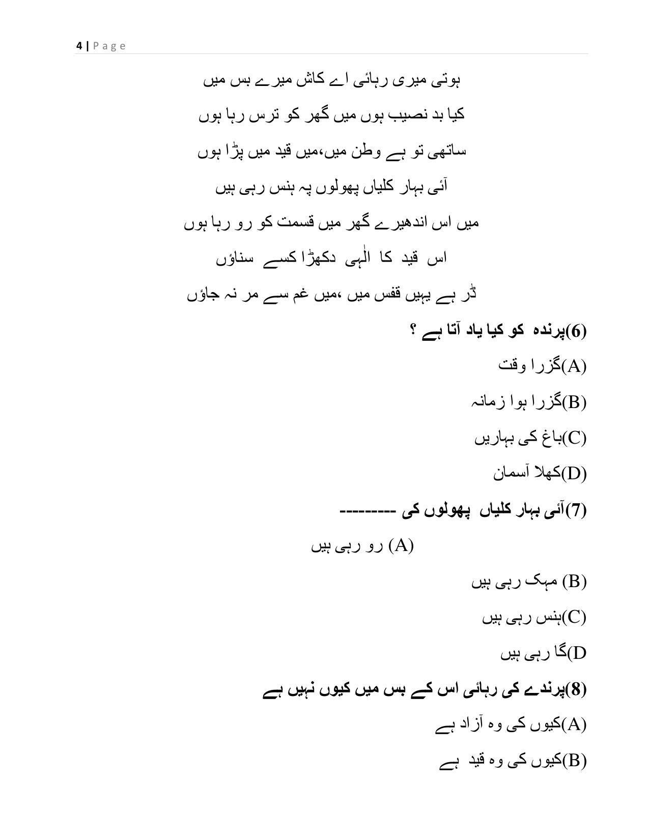 CBSE Class 10 Urdu A Sample Paper 2021-22 - Page 4